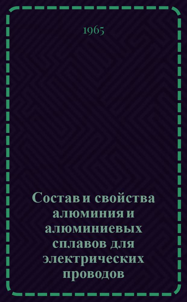 Состав и свойства алюминия и алюминиевых сплавов для электрических проводов