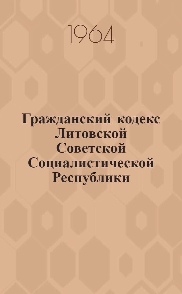 Гражданский кодекс Литовской Советской Социалистической Республики : Проект