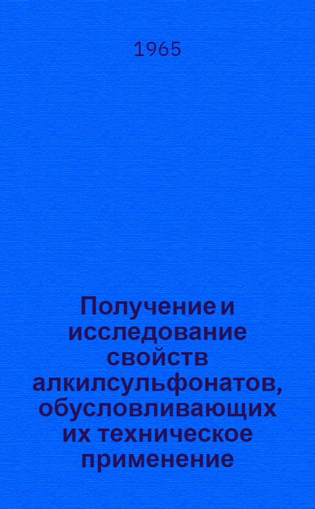 Получение и исследование свойств алкилсульфонатов, обусловливающих их техническое применение : Автореферат дис. на соискание учен. степени кандидата техн. наук
