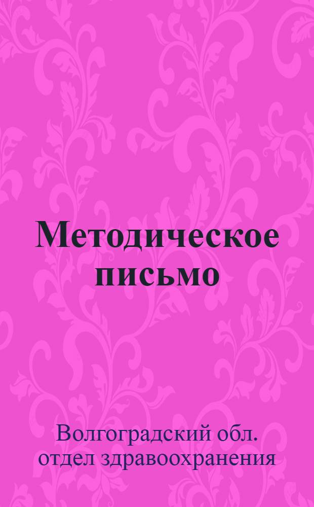 Методическое письмо : № 24-