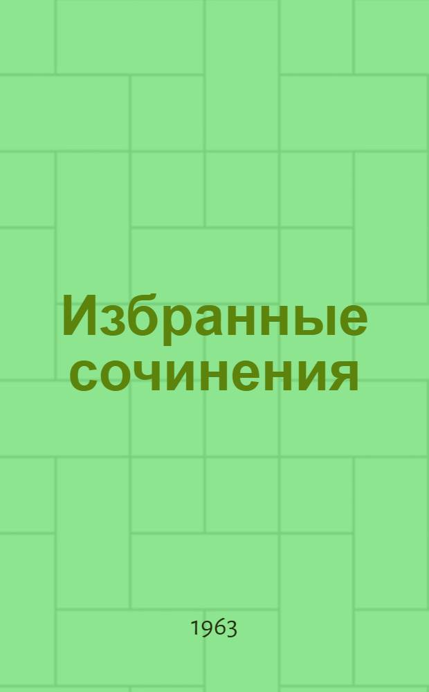 Избранные сочинения : В 2 т