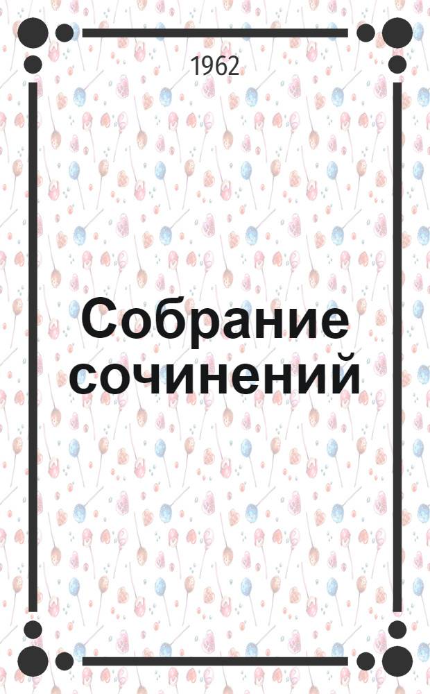 Собрание сочинений : В 18 т. Т. 1-. Т. 12 : Жизнь Клима Самгина