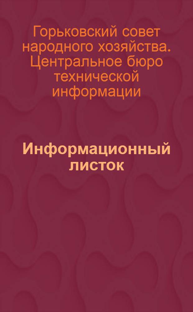 Информационный листок : № 2