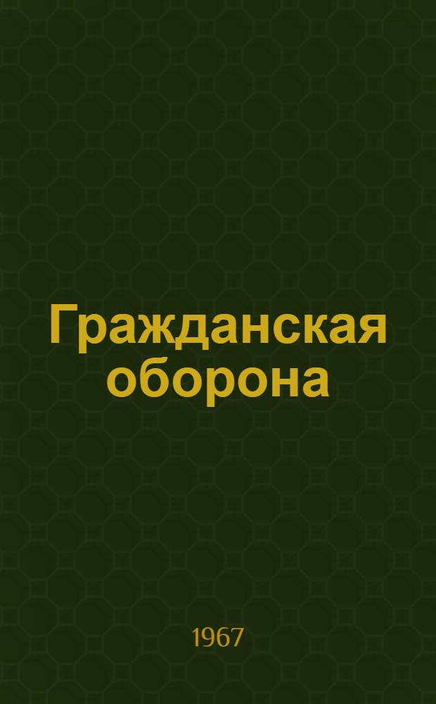 Гражданская оборона : План-конспект Тема № 1-. Тема № 1 : Поражающие факторы ядерного, химического и бактериологического оружия