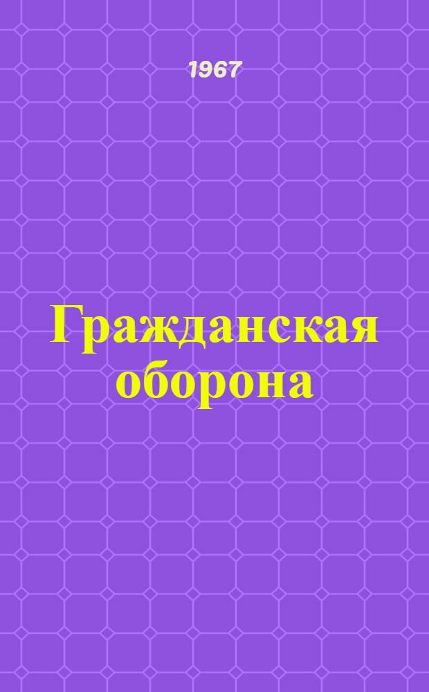 Гражданская оборона : План-конспект Тема № 1-. Тема 2. Занятие 1 : Коллективные средства защиты
