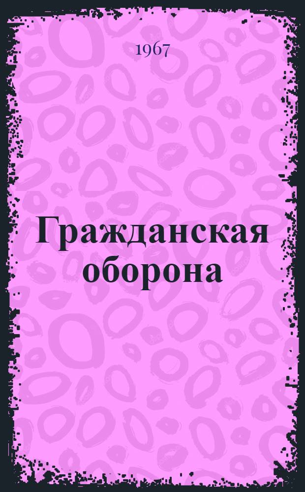 Гражданская оборона : План-конспект Тема № 1-. Тема № 6. Занятие 1 : Оказание самопомощи и взаимопомощи при ранениях и переломах