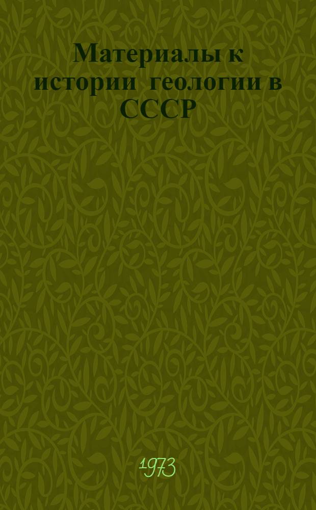 Материалы к истории геологии в СССР : Библиогр. словарь. Вып. 7 : Бура-Бялыницкий - Бируля