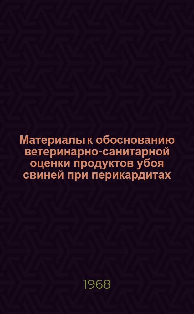 Материалы к обоснованию ветеринарно-санитарной оценки продуктов убоя свиней при перикардитах : Автореферат дис. на соискание учен. степени канд. вет. наук : (806)