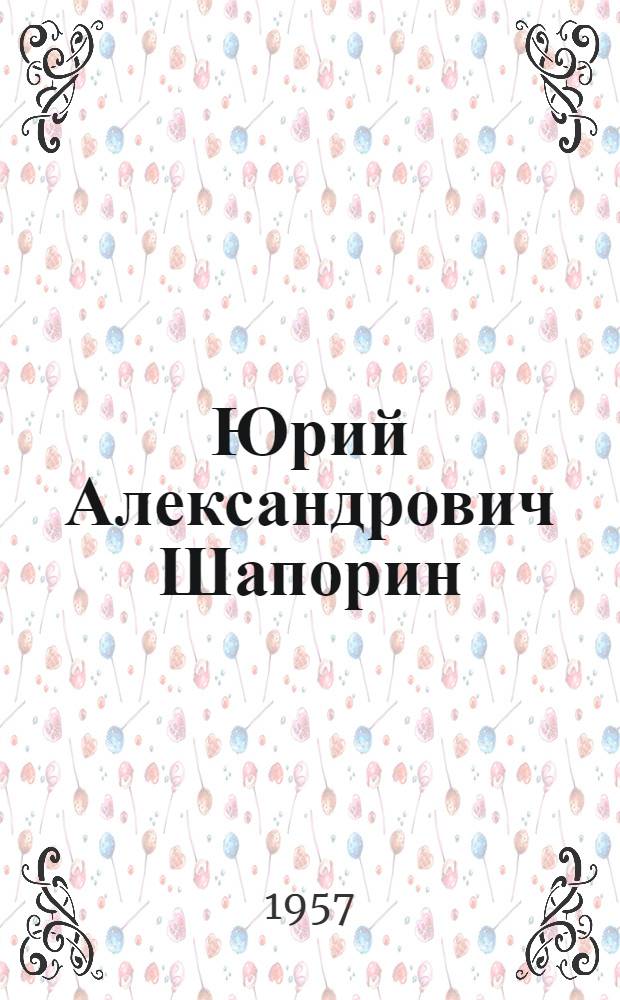 Юрий Александрович Шапорин
