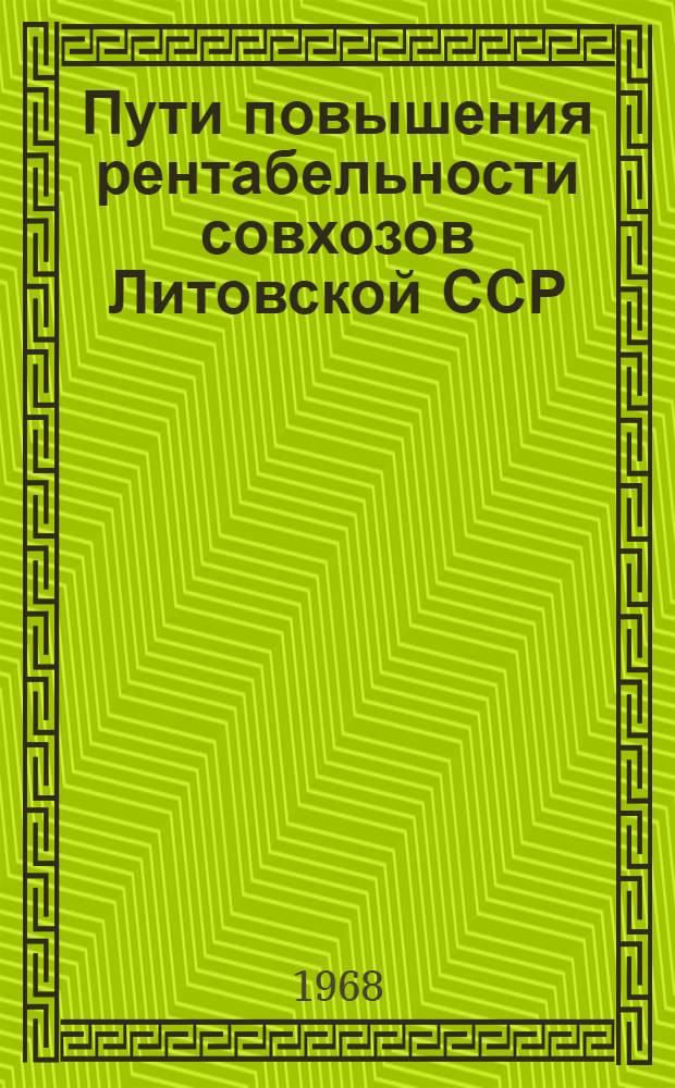 Пути повышения рентабельности совхозов Литовской ССР : (На примере хозяйств сред. зоны) : Автореферат дис. на соискание учен. степени канд. экон. наук : (594)