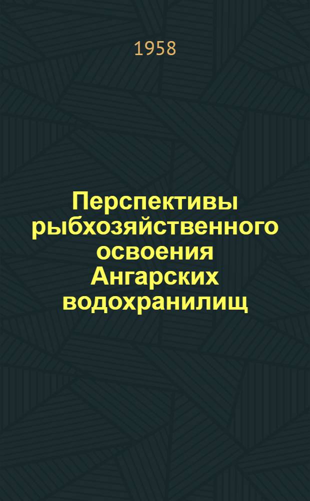 Перспективы рыбхозяйственного освоения Ангарских водохранилищ