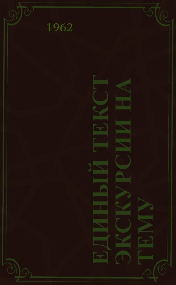Единый текст экскурсии на тему: Станица Старочеркасская - древняя столица донского казачества