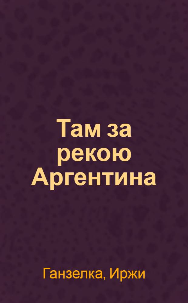 Там за рекою Аргентина