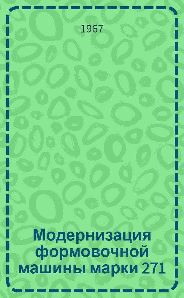Модернизация формовочной машины марки 271