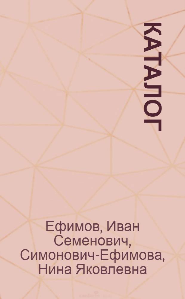 Каталог