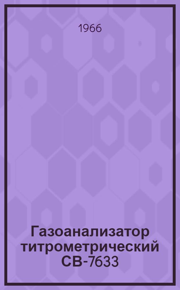Газоанализатор титрометрический СВ-7633 : Инструкция по определению двуокиси углерода и углеводородов