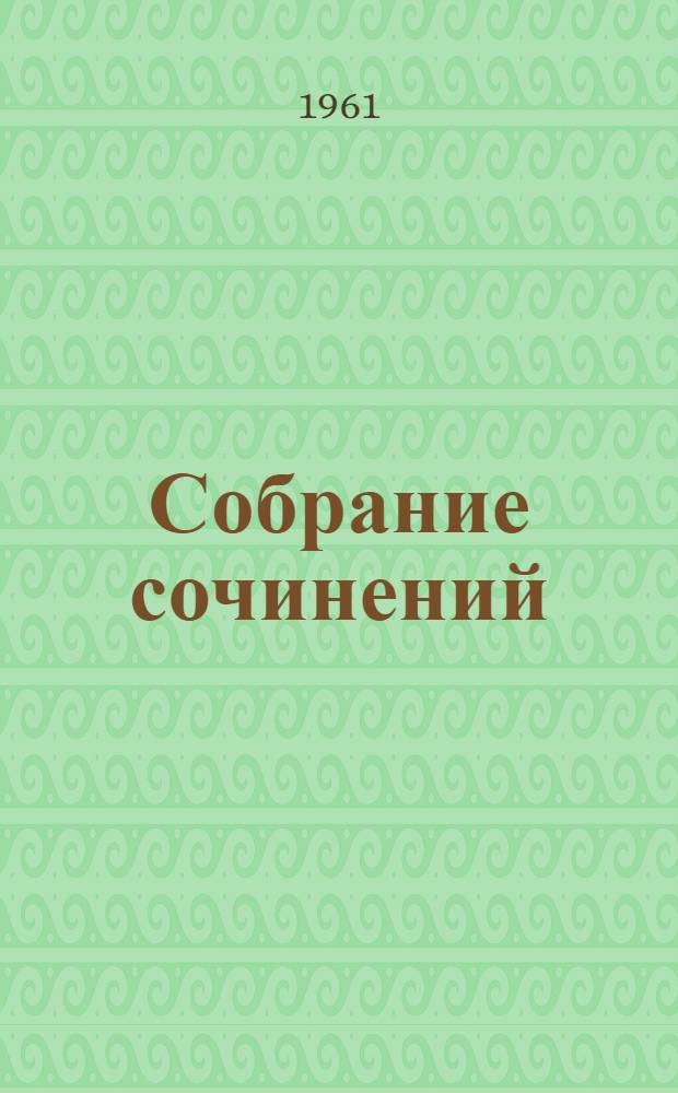 Собрание сочинений : В 5 т. Т. 2 : Стихотворения. (Октябрь 1917-1924)