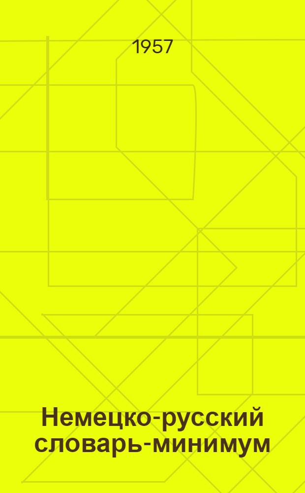 Немецко-русский словарь-минимум