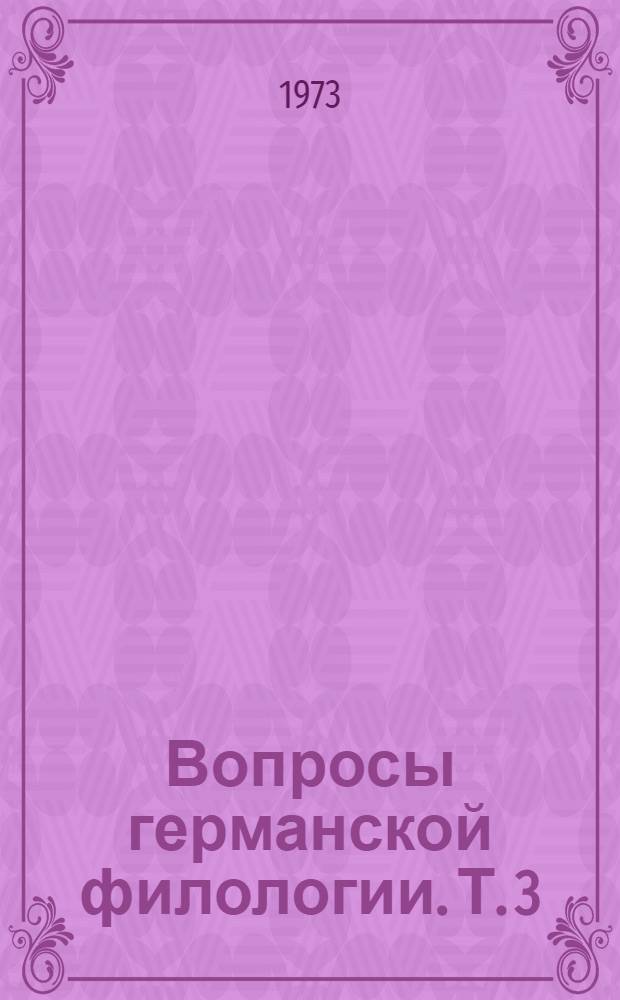 Вопросы германской филологии. [Т. 3]