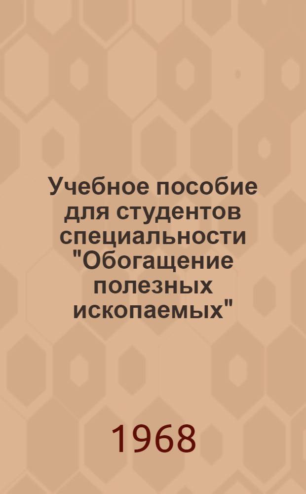Учебное пособие для студентов специальности "Обогащение полезных ископаемых" : (На нем. яз.)