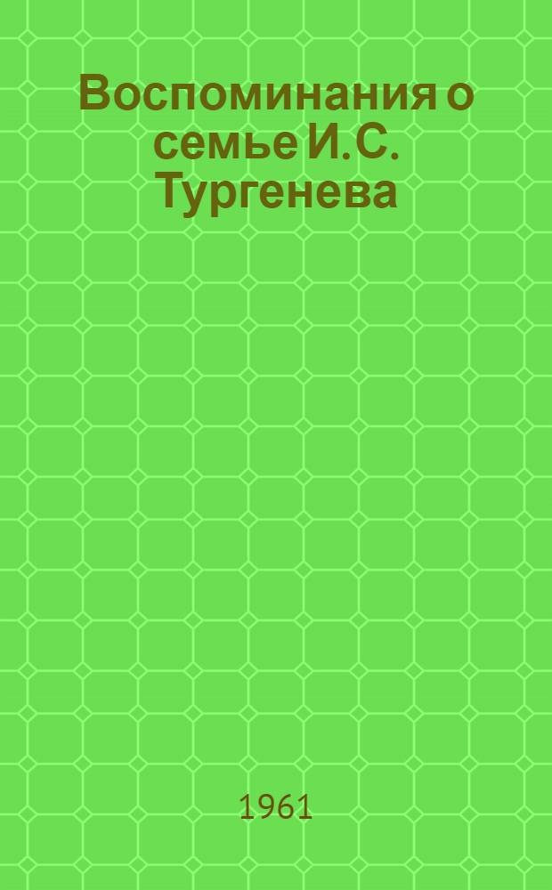 Воспоминания о семье И. С. Тургенева