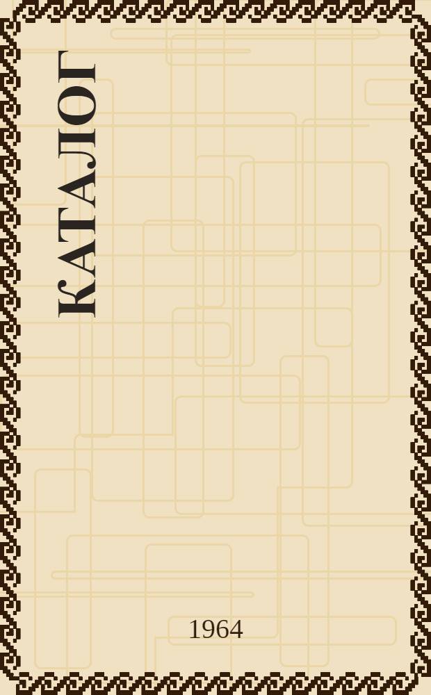 Каталог