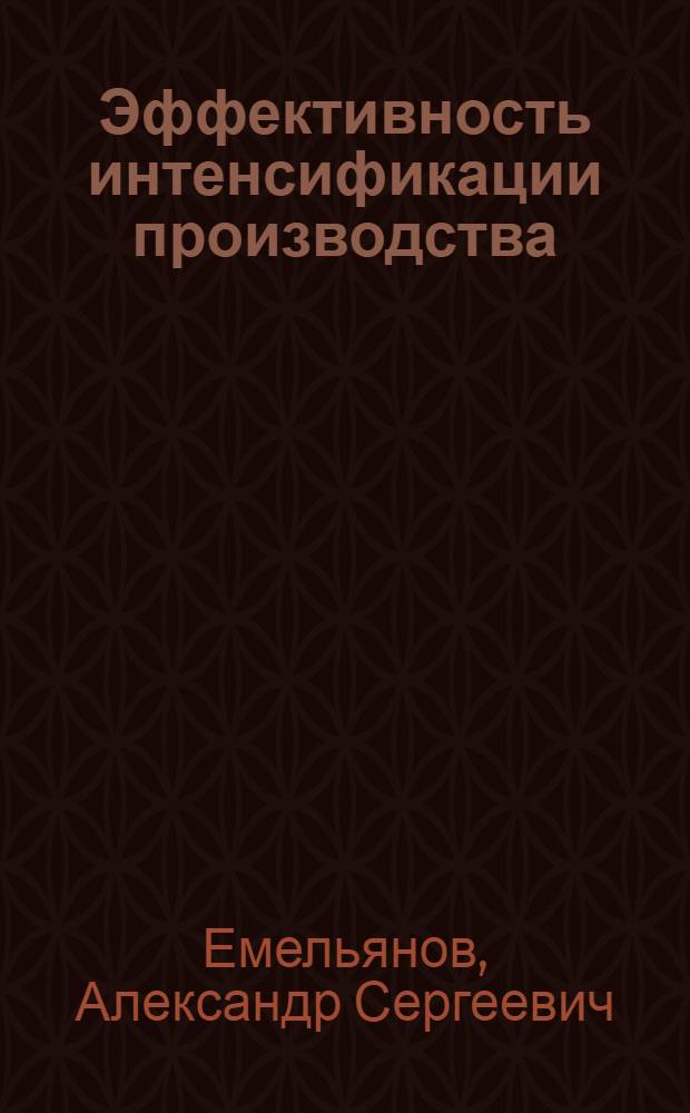Эффективность интенсификации производства (в условиях гидродобычи угля) : Автореферат дис., представленной на соискание ученой степени кандидата экономических наук