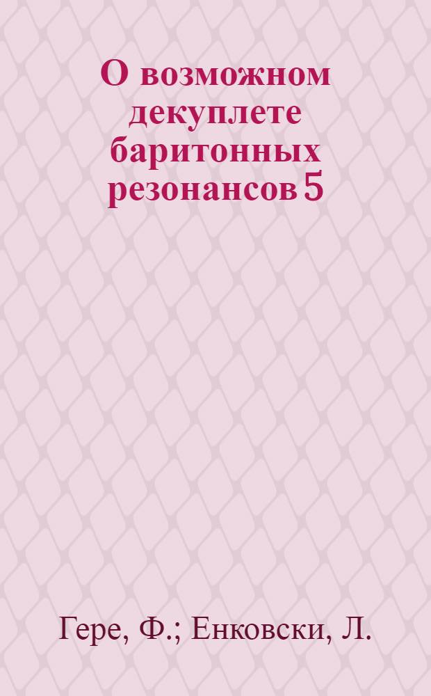 О возможном декуплете баритонных резонансов 5/2+