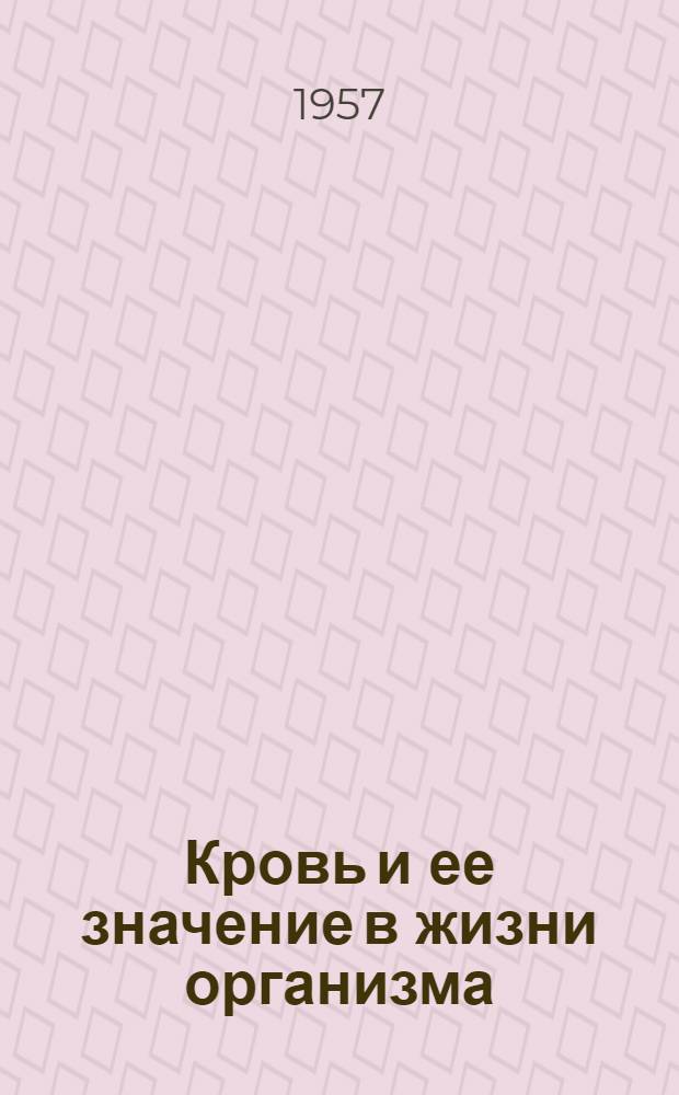 Кровь и ее значение в жизни организма