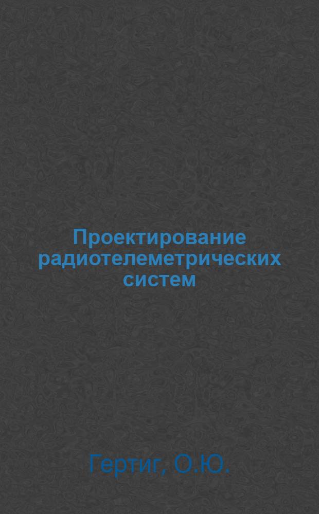 Проектирование радиотелеметрических систем : Учебное пособие для слушателей-заочников