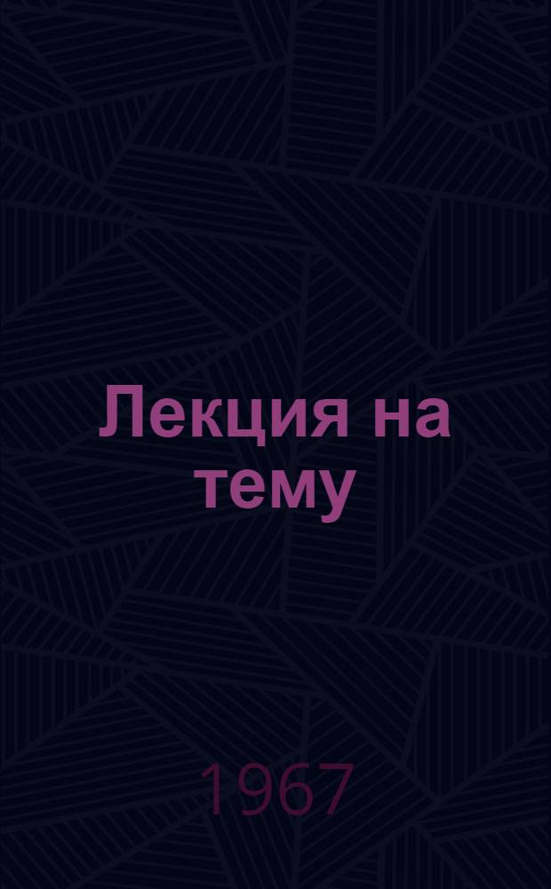 Лекция на тему: Производство гипохлорита кальция