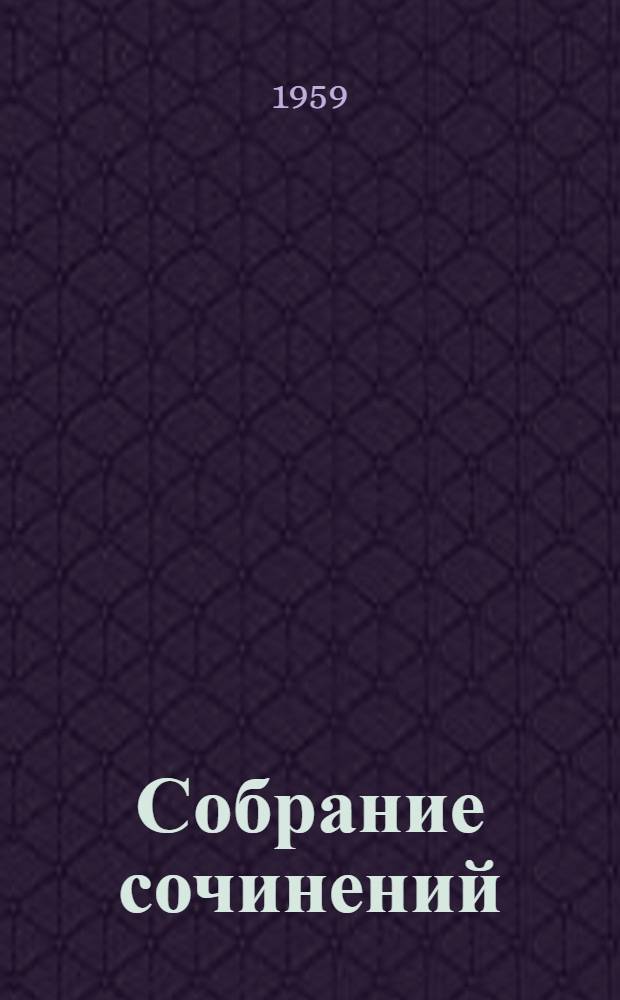 Собрание сочинений : В 6 т. Т. 3 : Повести