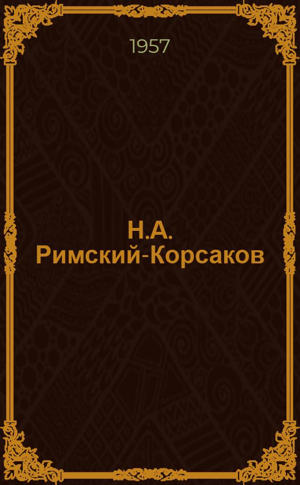 Н.А. Римский-Корсаков : Темы и идеи его оперного творчества