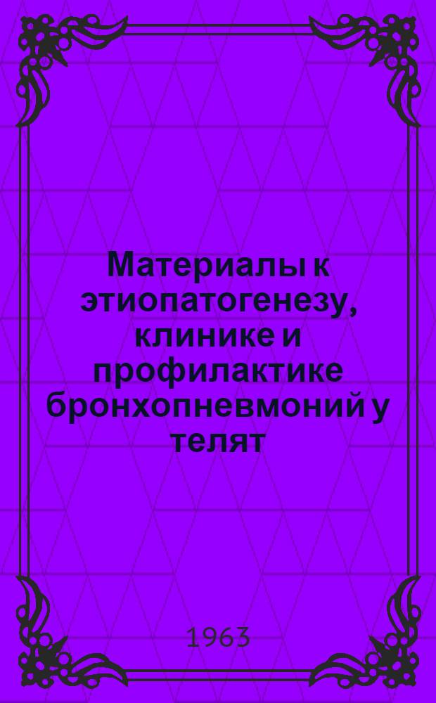 Материалы к этиопатогенезу, клинике и профилактике бронхопневмоний у телят : Автореферат дис. на соискание учен. степени кандидата вет. наук