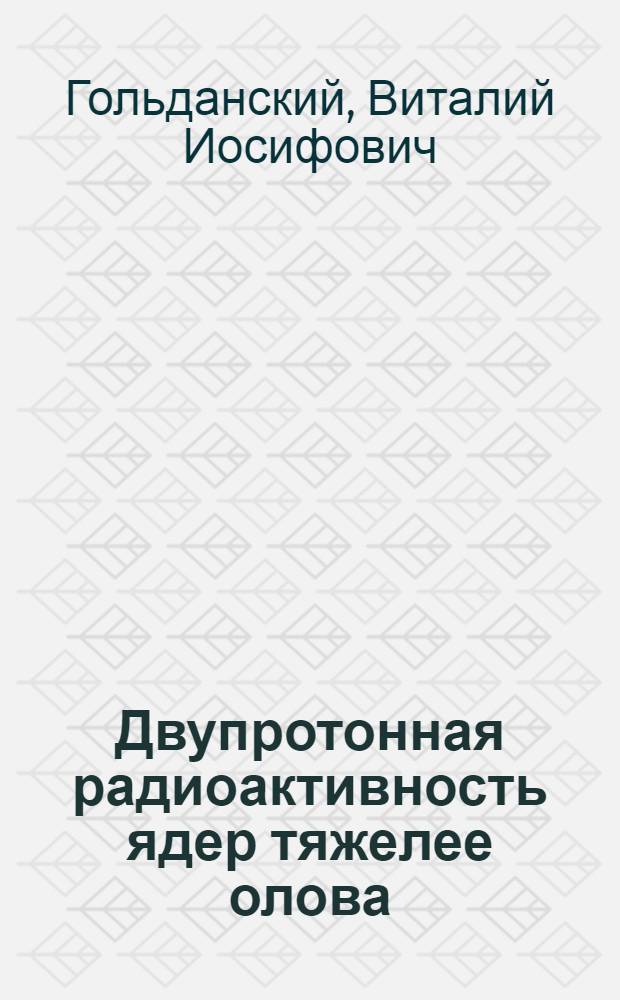 Двупротонная радиоактивность ядер тяжелее олова