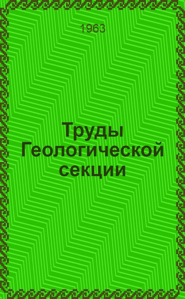 Труды Геологической секции : № 1-