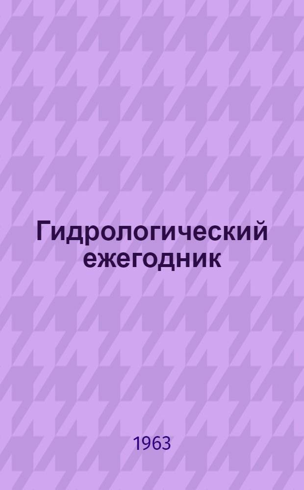 Гидрологический ежегодник : Т. 9. Вып. 0/5