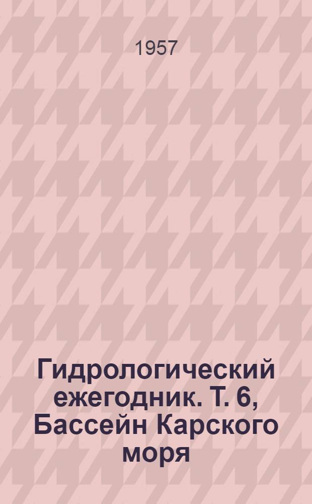 Гидрологический ежегодник. Т. 6, Бассейн Карского моря (западная часть). Вып. 0/9