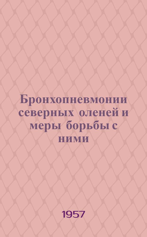 Бронхопневмонии северных оленей и меры борьбы с ними : Автореферат дис. на соискание учен. степени доктора вет. наук