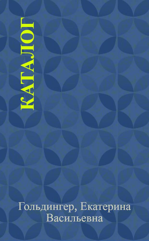 Каталог