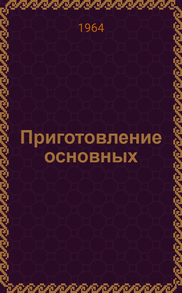 Приготовление основных (белых) и купажных сиропов в производстве безалкогольных напитков : Лекция