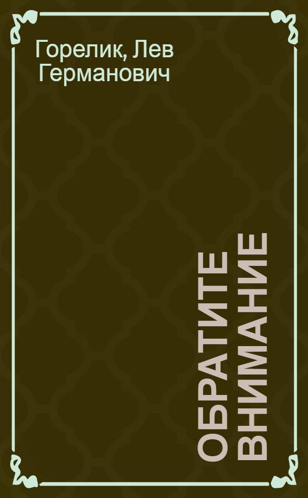 Обратите внимание : Сатира и юмор