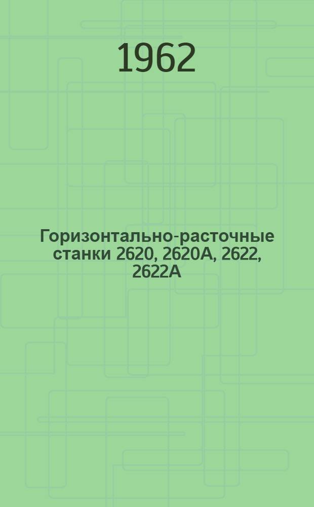 Горизонтально-расточные станки 2620, 2620А, 2622, 2622А : Руководство к станкам : Ч. 1-