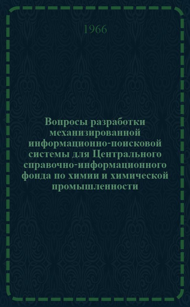 Вопросы разработки механизированной информационно-поисковой системы для Центрального справочно-информационного фонда по химии и химической промышленности : (Метод. пособие) Вып. 1-. Вып. 4