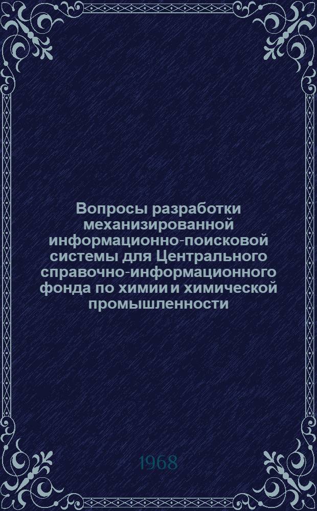 Вопросы разработки механизированной информационно-поисковой системы для Центрального справочно-информационного фонда по химии и химической промышленности : (Метод. пособие) Вып. 1-. Вып. 9 : Опыт математико-лингвистического исследования научно-технических текстов по химической технологии
