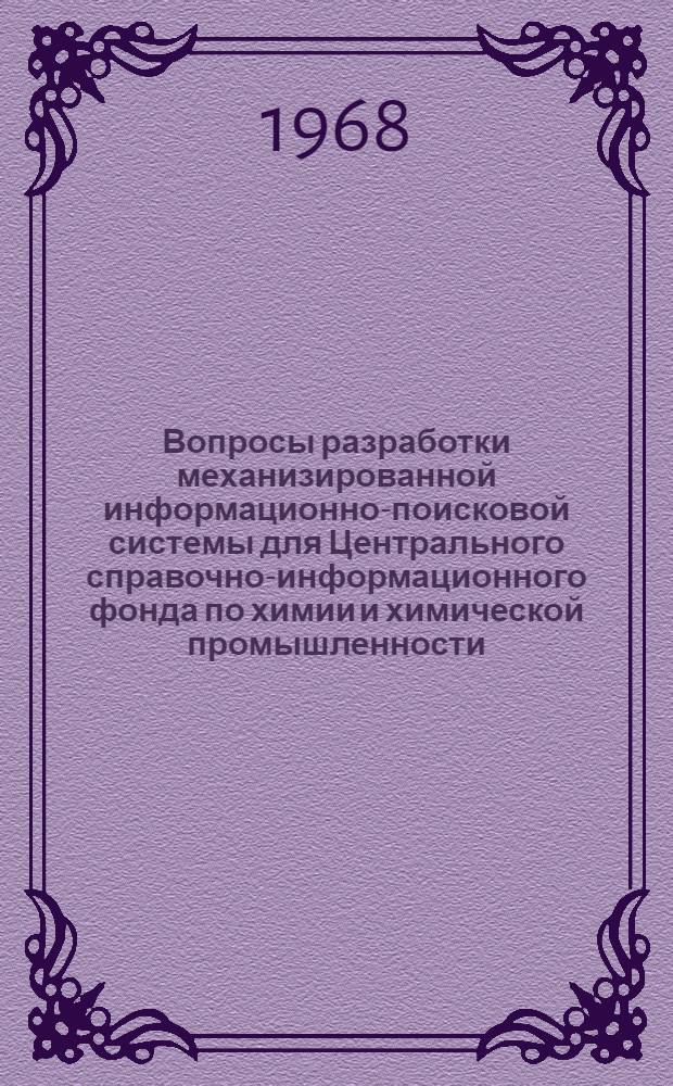 Вопросы разработки механизированной информационно-поисковой системы для Центрального справочно-информационного фонда по химии и химической промышленности : (Метод. пособие) Вып. 1-. Вып. 12 : Построение алфавитно-частотных словарей - прямого и обратного - на ЭЦВМ "Минск-22"