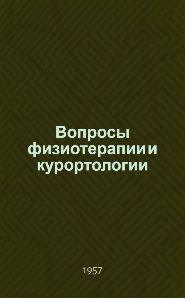 Вопросы физиотерапии и курортологии : Сб. 23-