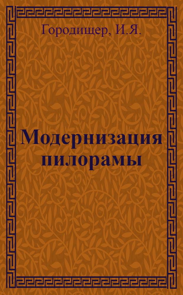 Модернизация пилорамы