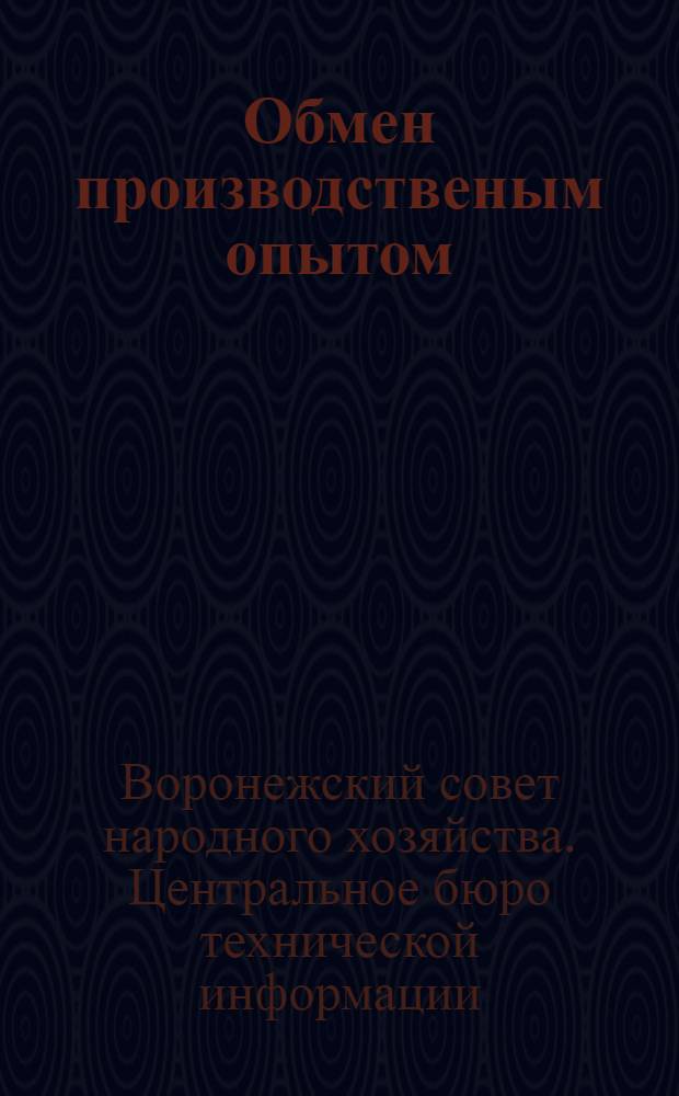 Обмен производственым опытом