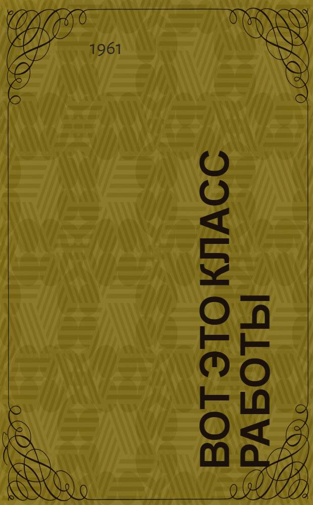 Вот это класс работы : (Об опыте работы Владимира Светличного) : Указатель литературы